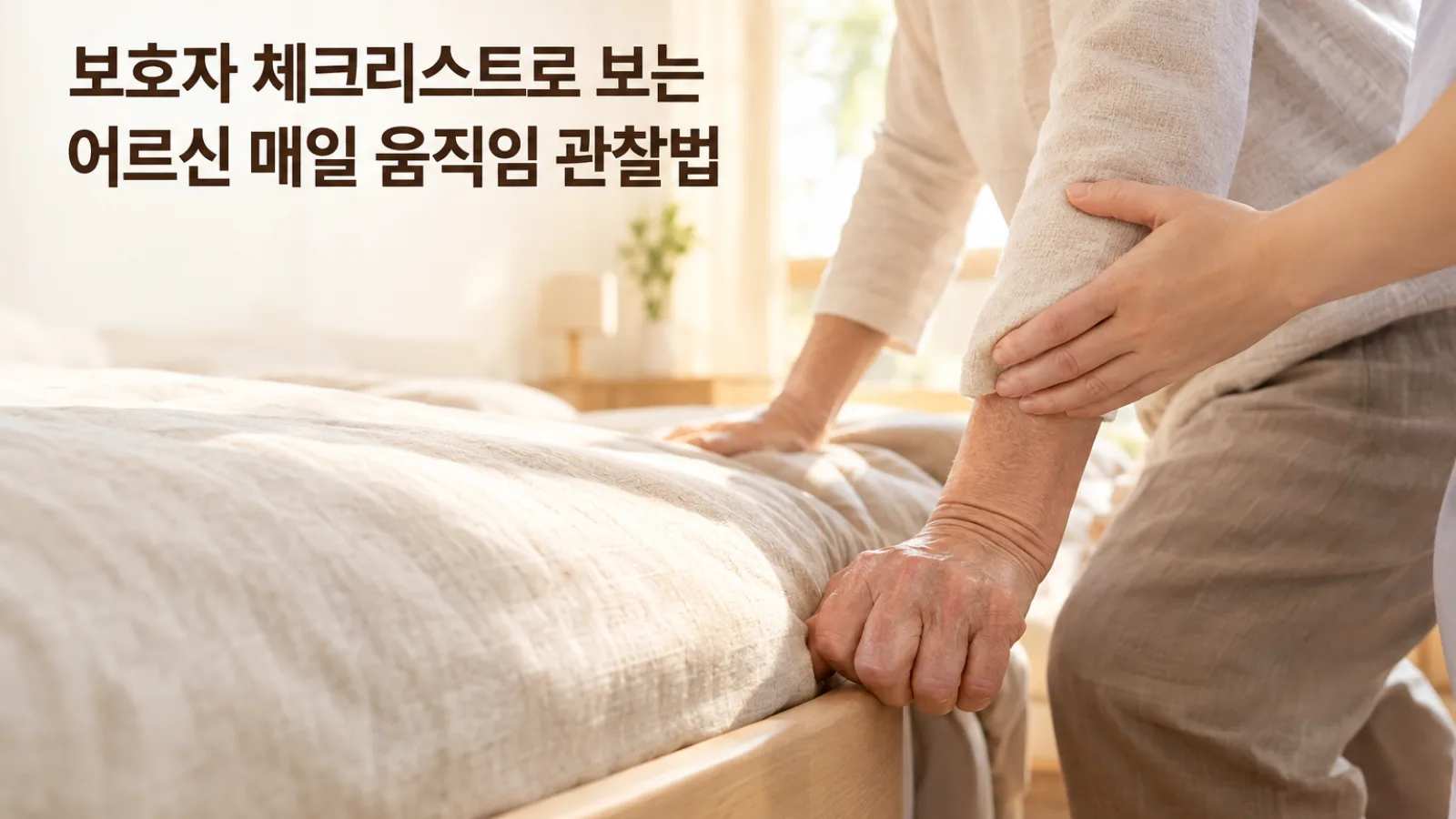 보호자 체크리스트 작성법