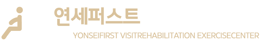 연세퍼스트방문재활운동센터 로고